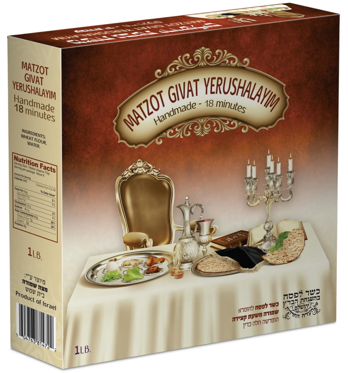 Matzot Givat Yerushalayim Shmurah Matzah – Handmade 1 lb Israeli Passover Matzo