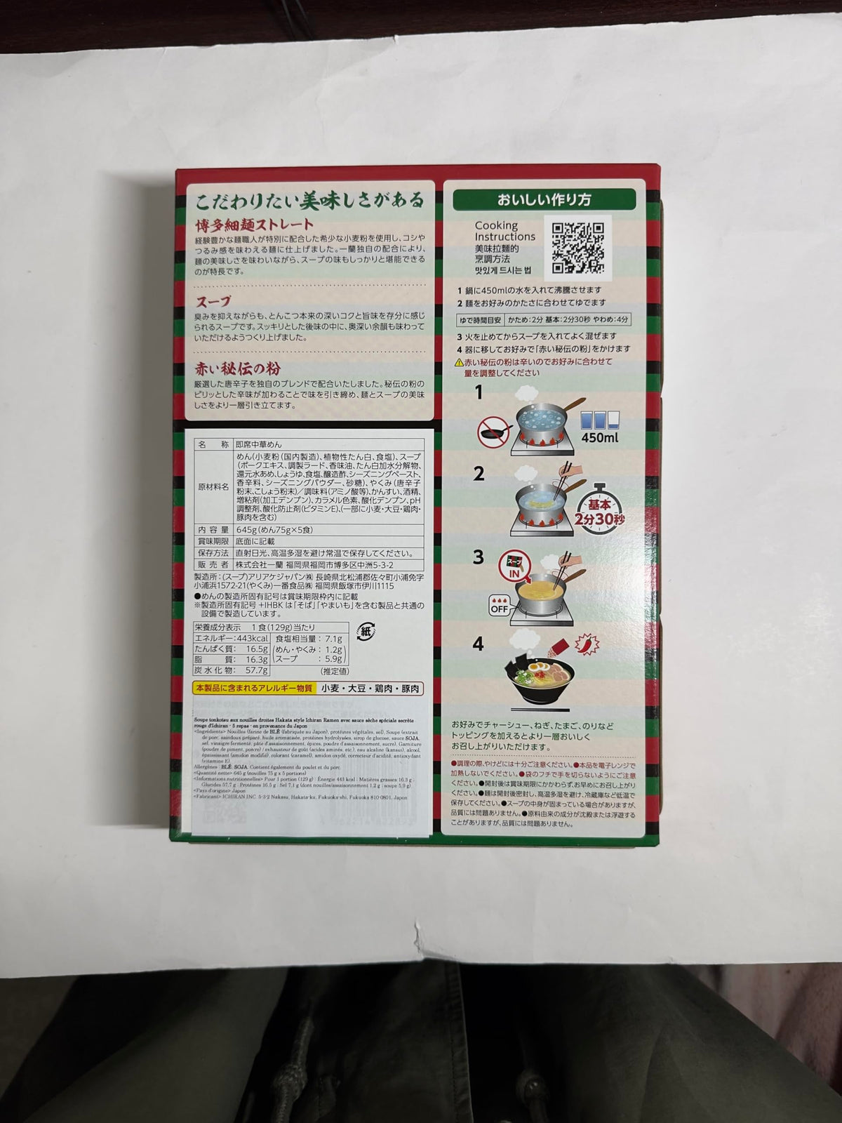 Ichiran Hakata Thin Noodles (Straight) — Special Red with Secret Powder