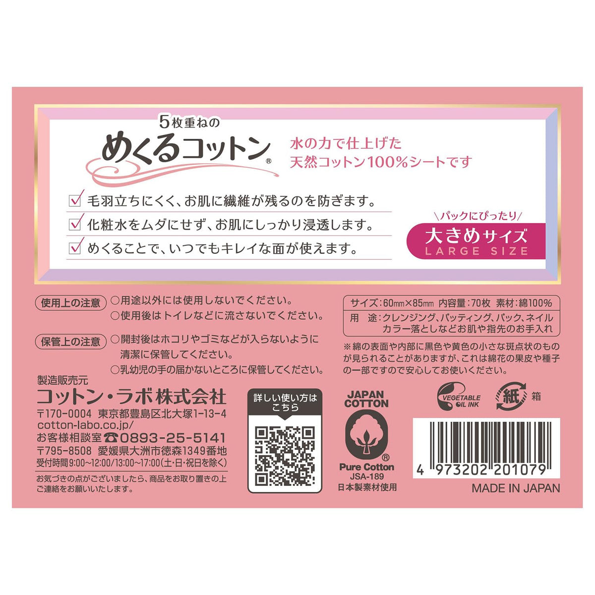 Japan Health and Personal Care - Turn over the cotton lab 5-ply cotton larger size 70 piecesAF27